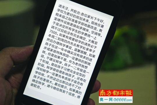 平頂山短信群發(fā)寶安華勝學(xué)校老師群發(fā)短信 通知家長(zhǎng)學(xué)費(fèi)要漲一半