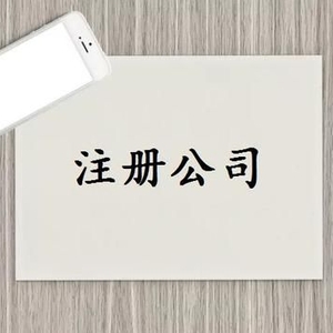 工商網(wǎng)上核名，公司注冊經(jīng)營范圍、營業(yè)執(zhí)照經(jīng)營范圍怎么選？