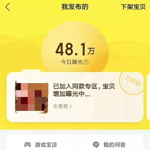 揭秘閑魚日曝光10W+以及閑魚月入10W+的秘密