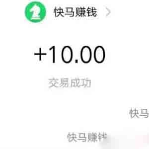 快馬瀏覽器提現(xiàn)成功，放心可做