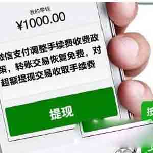 微信提現(xiàn)免手續(xù)費(fèi)方法