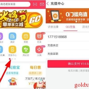 百度糯米：充值話費或Q幣立減15元現(xiàn)金，親測