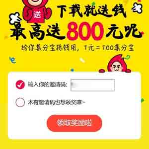 詳細說說新人一淘邀請碼在哪里填寫