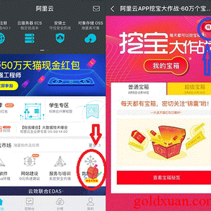 阿里云app，每天得天貓通用紅包