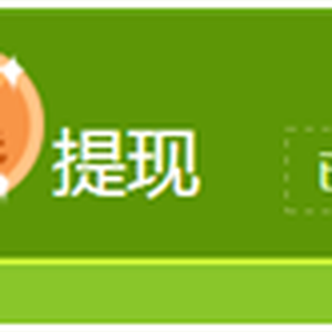 網(wǎng)上真實賺錢項目：一分鐘賺1元，立即到賬