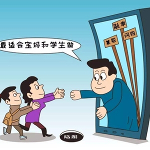 網(wǎng)上兼職和網(wǎng)絡(luò)騙局同時存在，如何避免掉坑？