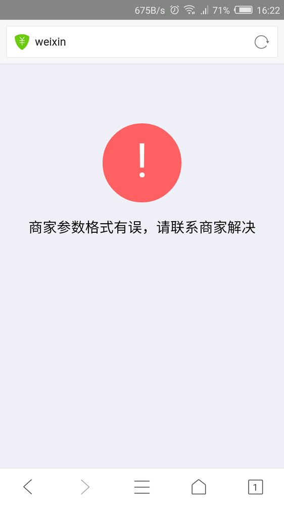 微信H5下單支付、移動(dòng)端支付“商家參數(shù)格式有誤，請(qǐng)聯(lián)系商家解決”如何解決呢？