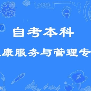 黑龍江佳木斯大學(xué)健康服務(wù)與管理專業(yè)學(xué)制短畢業(yè)快
